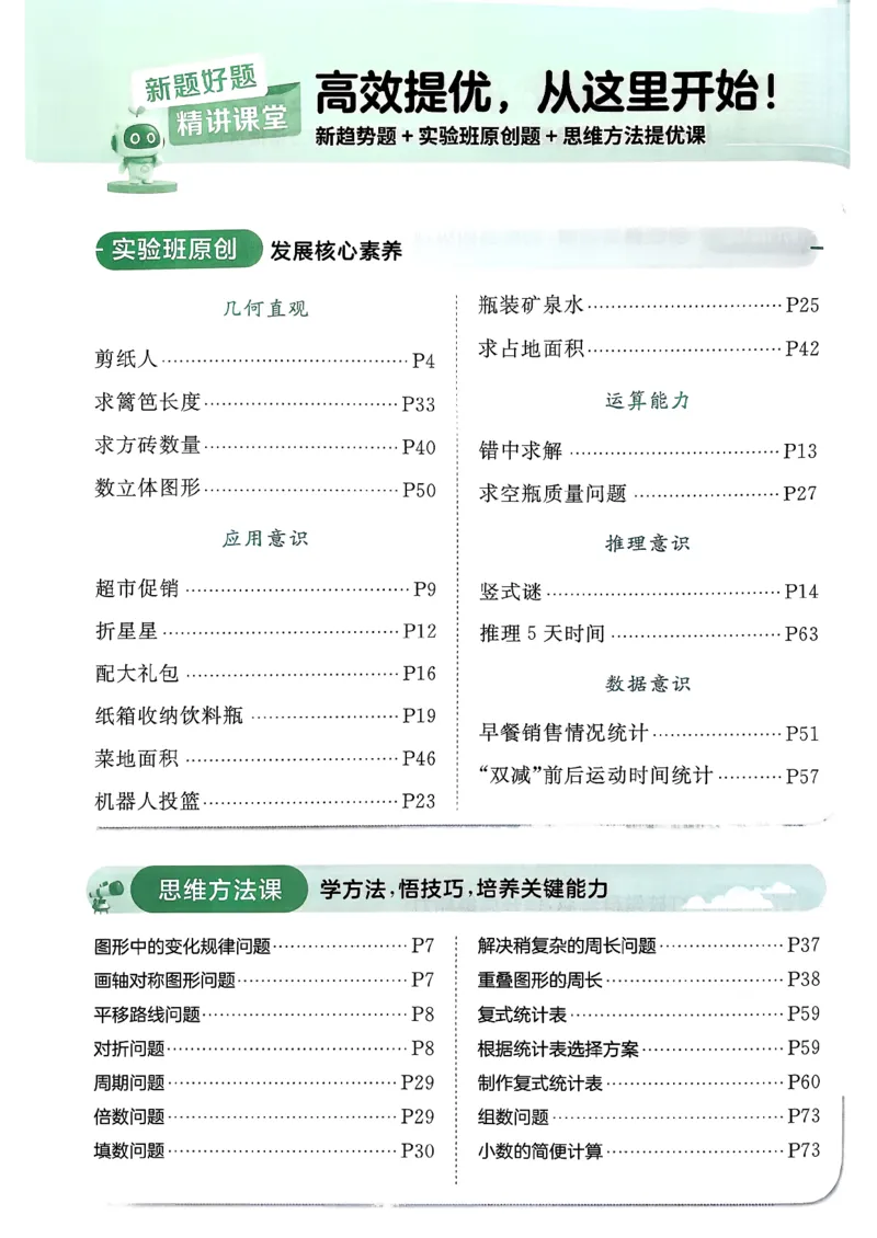 26春三下实验班提优训练数学人教_2026春季学期_26春人教数学《实验班提优训练》1-6下_26春《实验班提优训练》人教数学3下