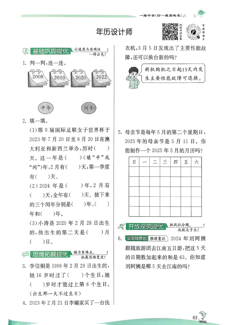 26春三下实验班提优训练数学人教_2026春季学期_26春人教数学《实验班提优训练》1-6下_26春《实验班提优训练》人教数学3下