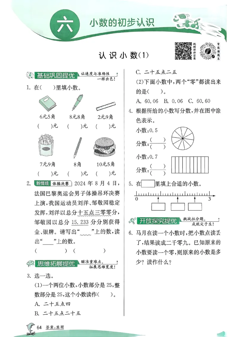 26春三下实验班提优训练数学人教_2026春季学期_26春人教数学《实验班提优训练》1-6下_26春《实验班提优训练》人教数学3下