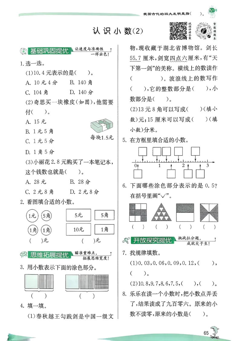 26春三下实验班提优训练数学人教_2026春季学期_26春人教数学《实验班提优训练》1-6下_26春《实验班提优训练》人教数学3下