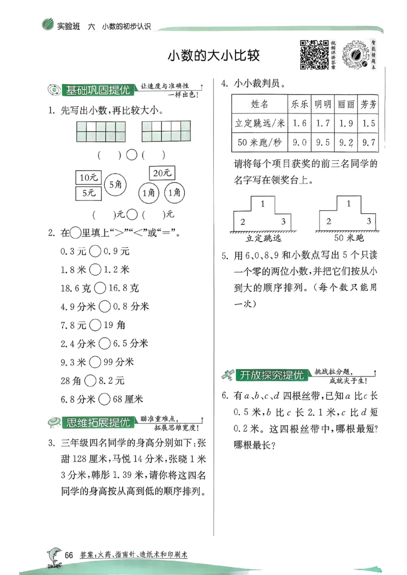 26春三下实验班提优训练数学人教_2026春季学期_26春人教数学《实验班提优训练》1-6下_26春《实验班提优训练》人教数学3下