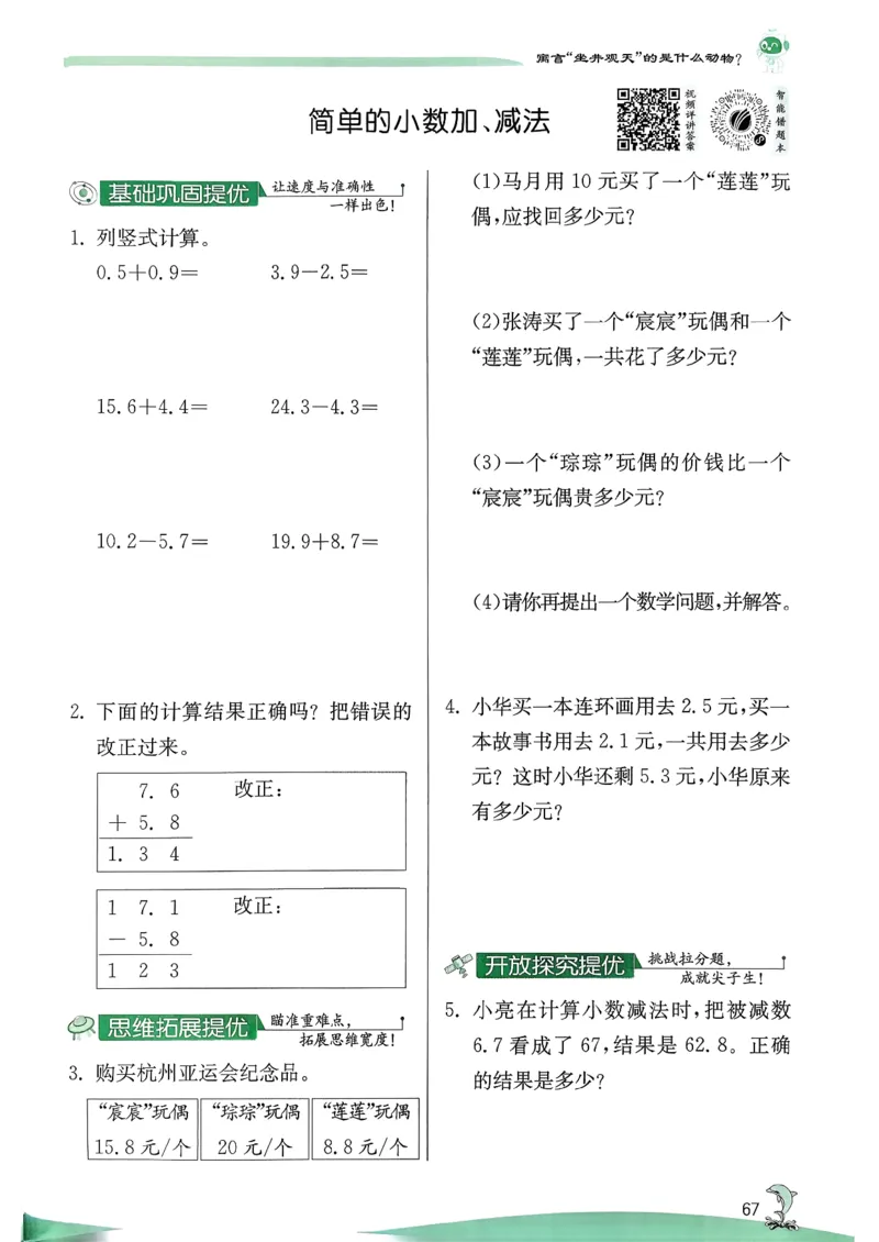 26春三下实验班提优训练数学人教_2026春季学期_26春人教数学《实验班提优训练》1-6下_26春《实验班提优训练》人教数学3下