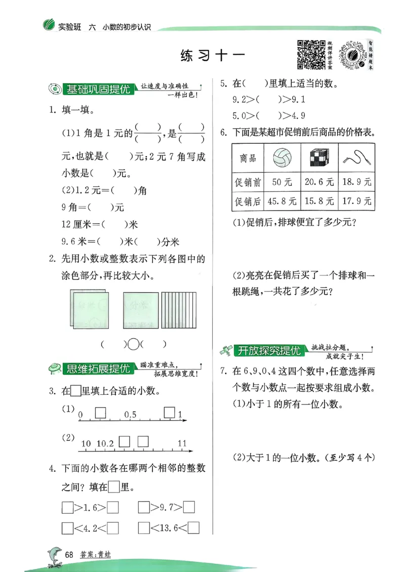 26春三下实验班提优训练数学人教_2026春季学期_26春人教数学《实验班提优训练》1-6下_26春《实验班提优训练》人教数学3下