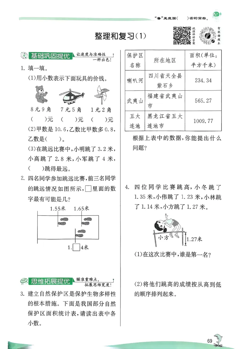 26春三下实验班提优训练数学人教_2026春季学期_26春人教数学《实验班提优训练》1-6下_26春《实验班提优训练》人教数学3下