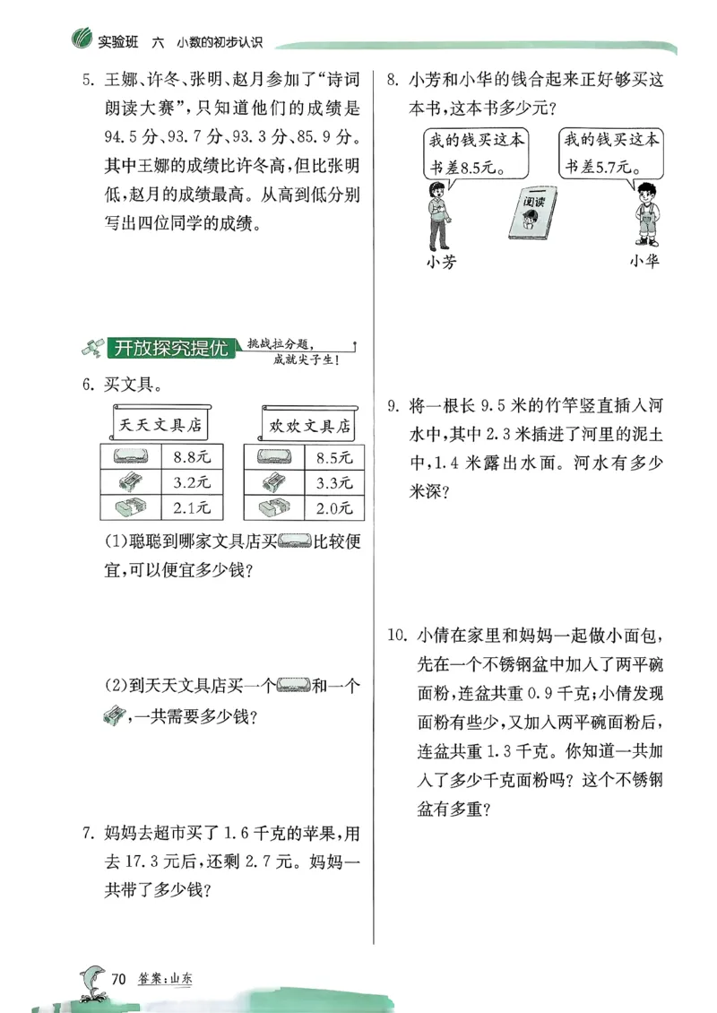 26春三下实验班提优训练数学人教_2026春季学期_26春人教数学《实验班提优训练》1-6下_26春《实验班提优训练》人教数学3下