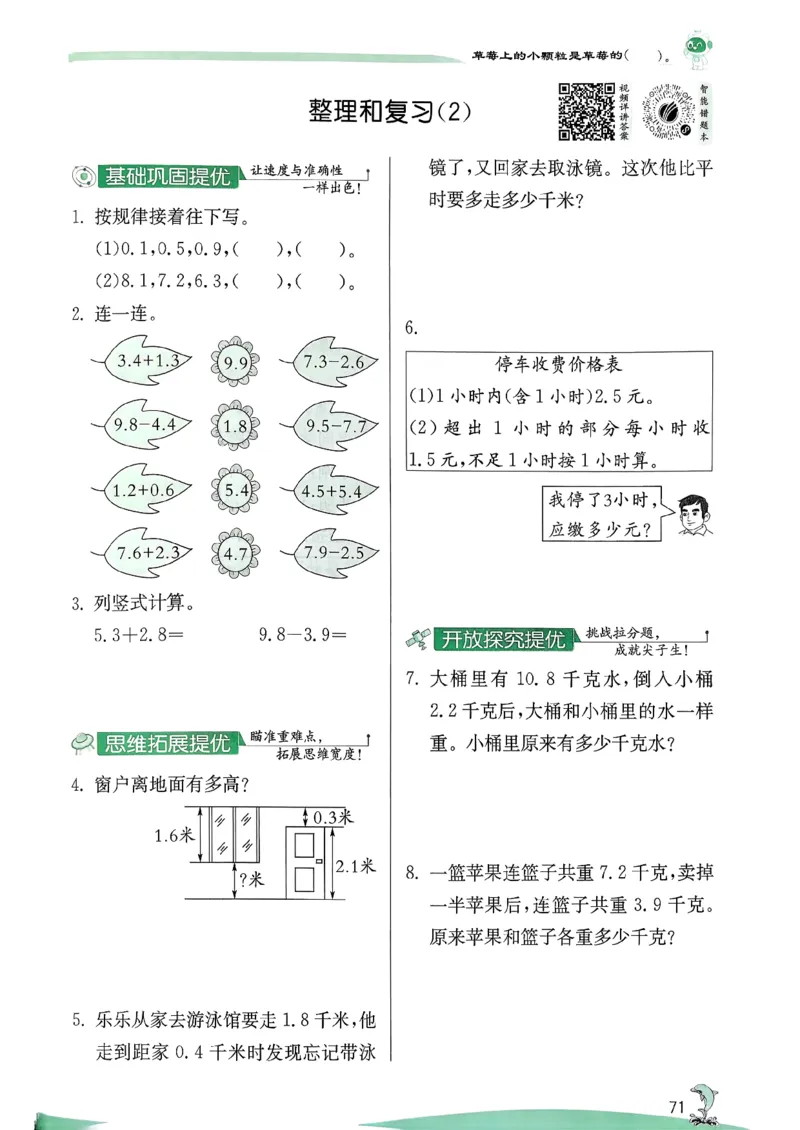 26春三下实验班提优训练数学人教_2026春季学期_26春人教数学《实验班提优训练》1-6下_26春《实验班提优训练》人教数学3下