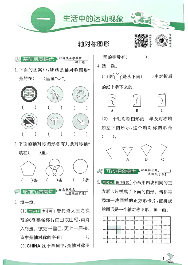26春三下实验班提优训练数学人教_2026春季学期_26春人教数学《实验班提优训练》1-6下_26春《实验班提优训练》人教数学3下