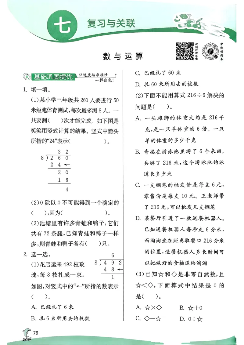 26春三下实验班提优训练数学人教_2026春季学期_26春人教数学《实验班提优训练》1-6下_26春《实验班提优训练》人教数学3下