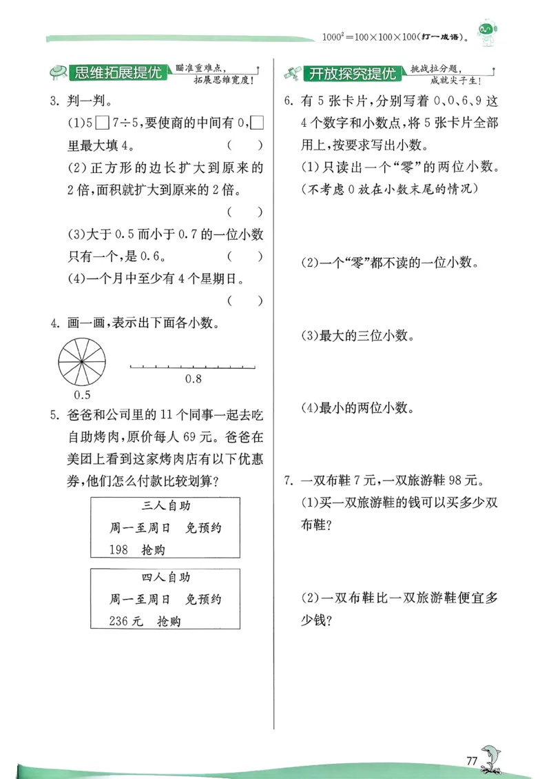 26春三下实验班提优训练数学人教_2026春季学期_26春人教数学《实验班提优训练》1-6下_26春《实验班提优训练》人教数学3下