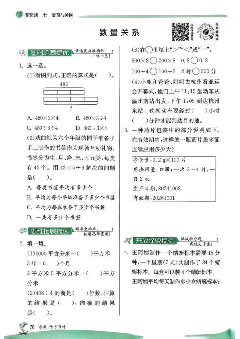 26春三下实验班提优训练数学人教_2026春季学期_26春人教数学《实验班提优训练》1-6下_26春《实验班提优训练》人教数学3下