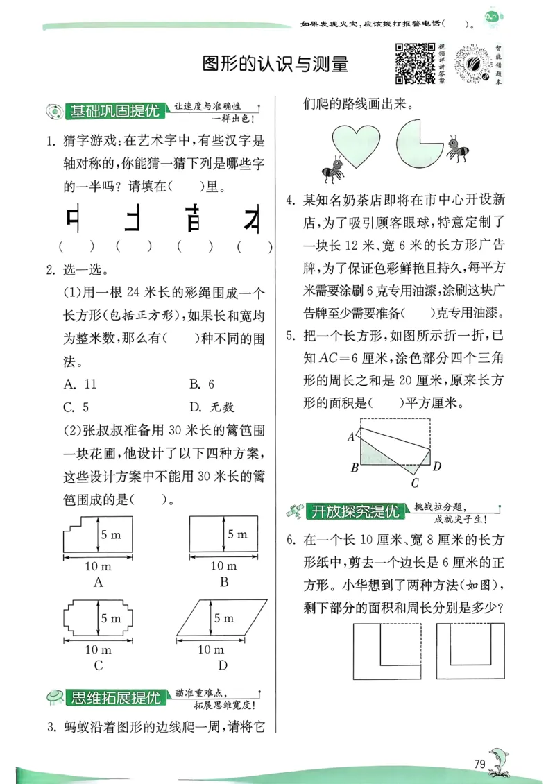 26春三下实验班提优训练数学人教_2026春季学期_26春人教数学《实验班提优训练》1-6下_26春《实验班提优训练》人教数学3下