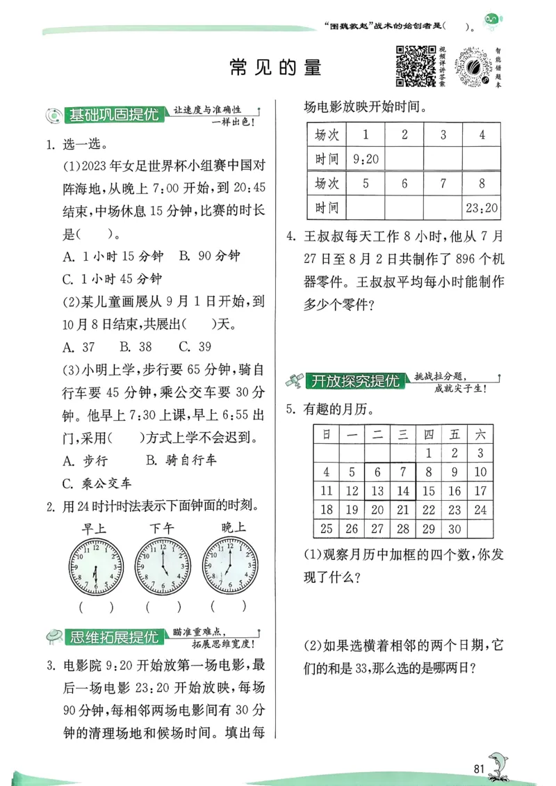 26春三下实验班提优训练数学人教_2026春季学期_26春人教数学《实验班提优训练》1-6下_26春《实验班提优训练》人教数学3下