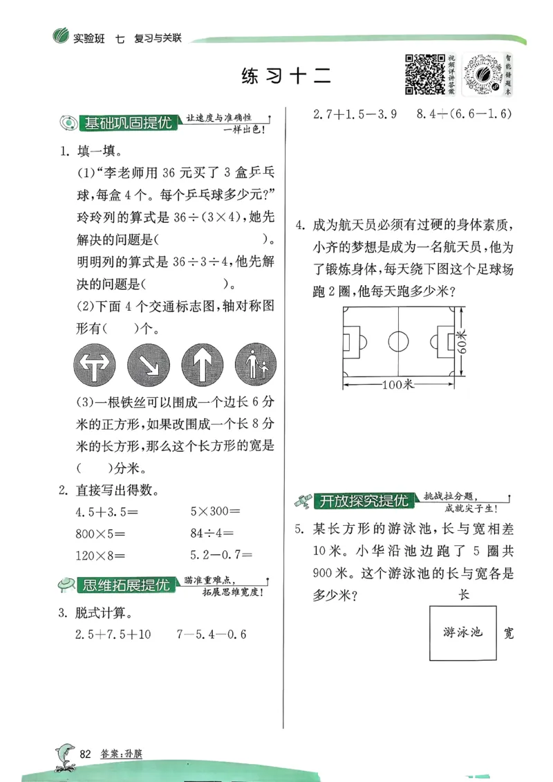 26春三下实验班提优训练数学人教_2026春季学期_26春人教数学《实验班提优训练》1-6下_26春《实验班提优训练》人教数学3下