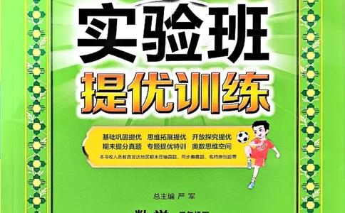 26春三下实验班提优训练数学人教_2026春季学期_26春人教数学《实验班提优训练》1-6下_26春《实验班提优训练》人教数学3下