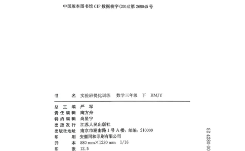 26春三下实验班提优训练数学人教_2026春季学期_26春人教数学《实验班提优训练》1-6下_26春《实验班提优训练》人教数学3下