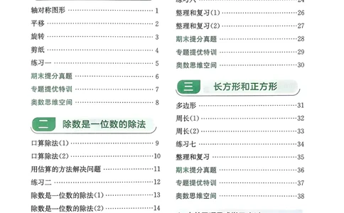 26春三下实验班提优训练数学人教_2026春季学期_26春人教数学《实验班提优训练》1-6下_26春《实验班提优训练》人教数学3下