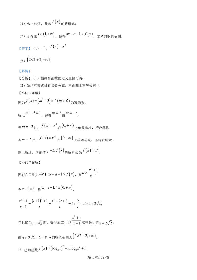 精品解析：河北省邢台市质检联盟2025-2026学年高一上学期11月期中数学试题（解析版）_2025年12月高一试卷_251205河北省邢台市质检联盟2025-2026学年高一上学期11月期中