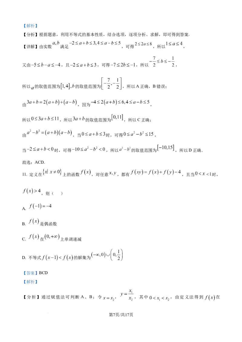 精品解析：河北省邢台市质检联盟2025-2026学年高一上学期11月期中数学试题（解析版）_2025年12月高一试卷_251205河北省邢台市质检联盟2025-2026学年高一上学期11月期中