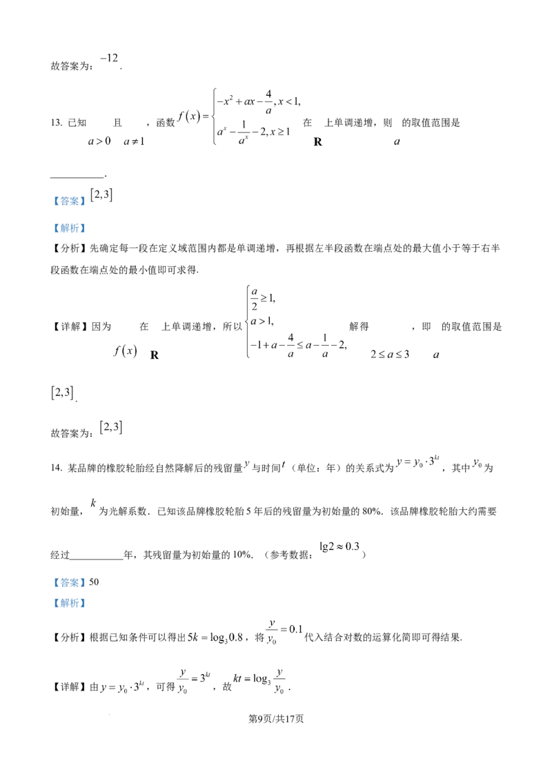 精品解析：河北省邢台市质检联盟2025-2026学年高一上学期11月期中数学试题（解析版）_2025年12月高一试卷_251205河北省邢台市质检联盟2025-2026学年高一上学期11月期中