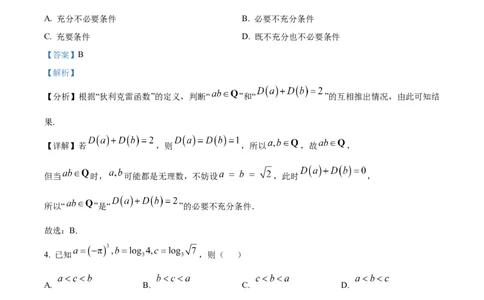 精品解析：河北省邢台市质检联盟2025-2026学年高一上学期11月期中数学试题（解析版）_2025年12月高一试卷_251205河北省邢台市质检联盟2025-2026学年高一上学期11月期中