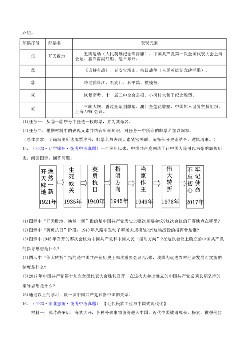 专题14创新题型类综合题（含答题技巧，题型专练50题）（原卷版）_8历史中考复习_2024年中考复习资料_二轮复习_2024年中考历史二轮热点题型归纳与变式演练