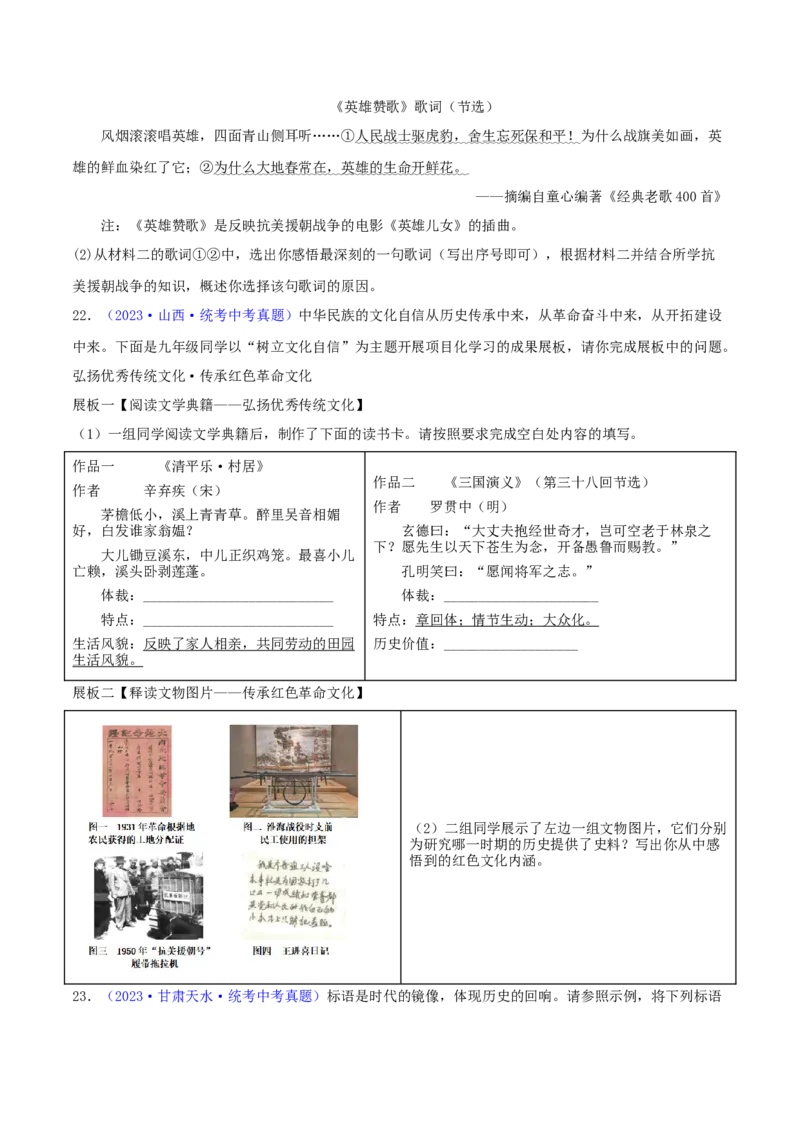专题14创新题型类综合题（含答题技巧，题型专练50题）（原卷版）_8历史中考复习_2024年中考复习资料_二轮复习_2024年中考历史二轮热点题型归纳与变式演练