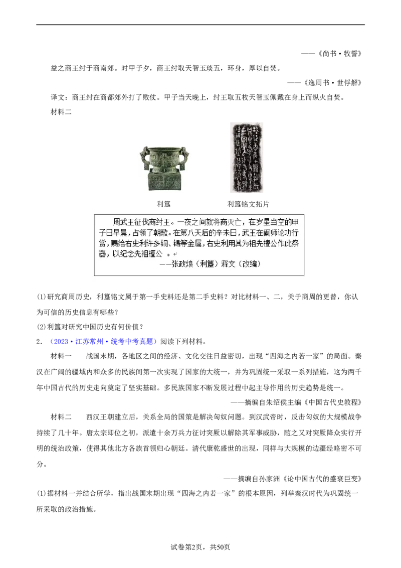 专题14创新题型类综合题（含答题技巧，题型专练50题）（原卷版）_8历史中考复习_2024年中考复习资料_二轮复习_2024年中考历史二轮热点题型归纳与变式演练