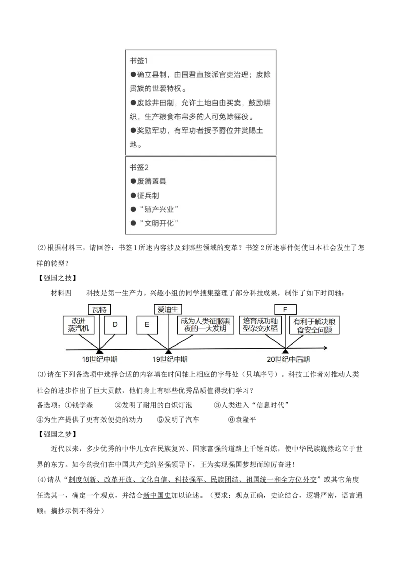 专题14创新题型类综合题（含答题技巧，题型专练50题）（原卷版）_8历史中考复习_2024年中考复习资料_二轮复习_2024年中考历史二轮热点题型归纳与变式演练