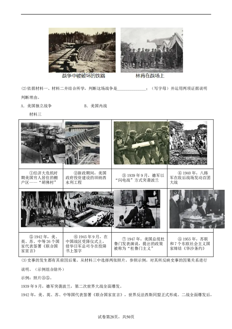 专题14创新题型类综合题（含答题技巧，题型专练50题）（原卷版）_8历史中考复习_2024年中考复习资料_二轮复习_2024年中考历史二轮热点题型归纳与变式演练