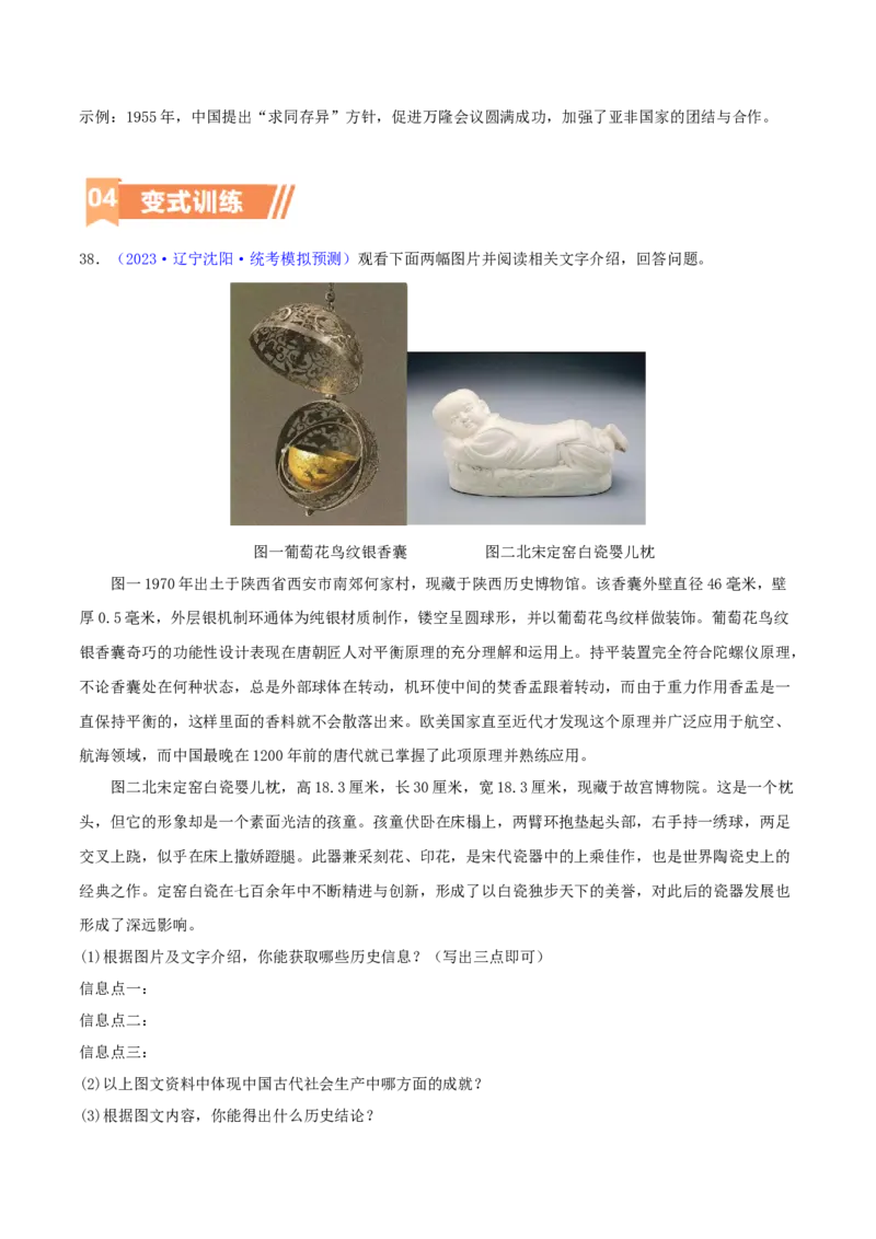 专题14创新题型类综合题（含答题技巧，题型专练50题）（原卷版）_8历史中考复习_2024年中考复习资料_二轮复习_2024年中考历史二轮热点题型归纳与变式演练