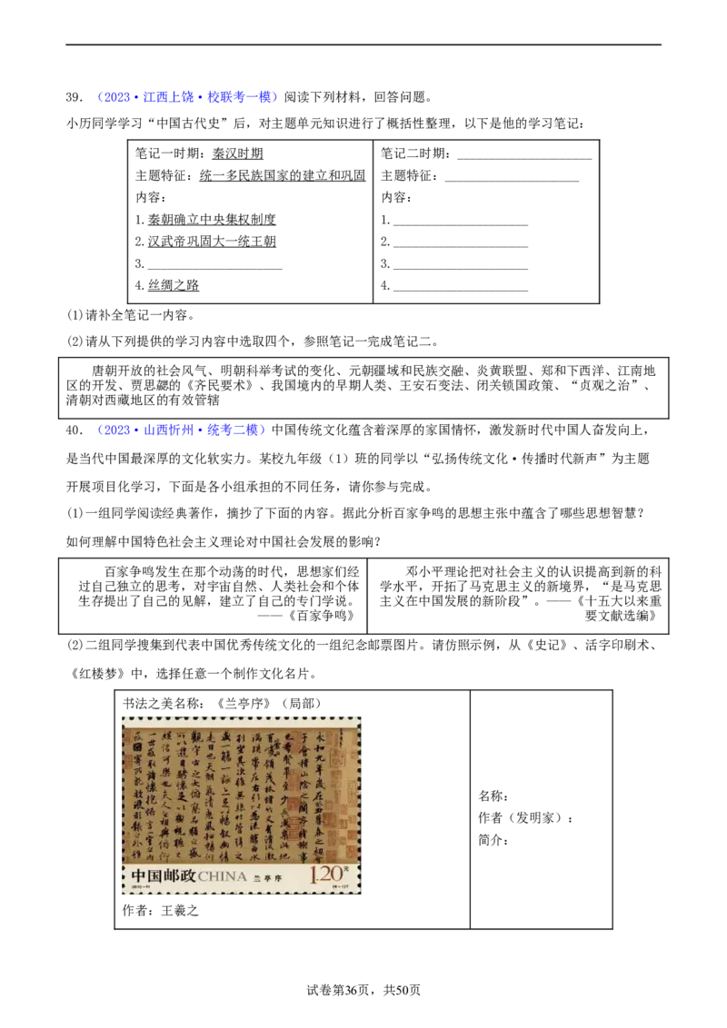 专题14创新题型类综合题（含答题技巧，题型专练50题）（原卷版）_8历史中考复习_2024年中考复习资料_二轮复习_2024年中考历史二轮热点题型归纳与变式演练