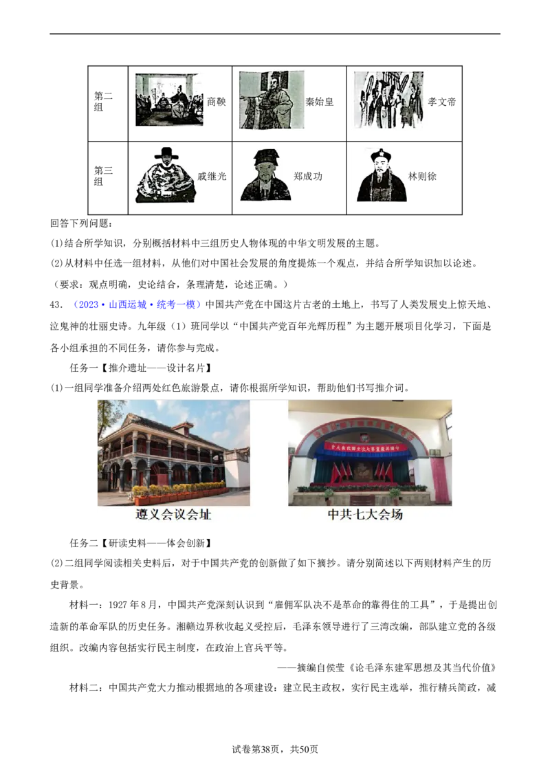 专题14创新题型类综合题（含答题技巧，题型专练50题）（原卷版）_8历史中考复习_2024年中考复习资料_二轮复习_2024年中考历史二轮热点题型归纳与变式演练