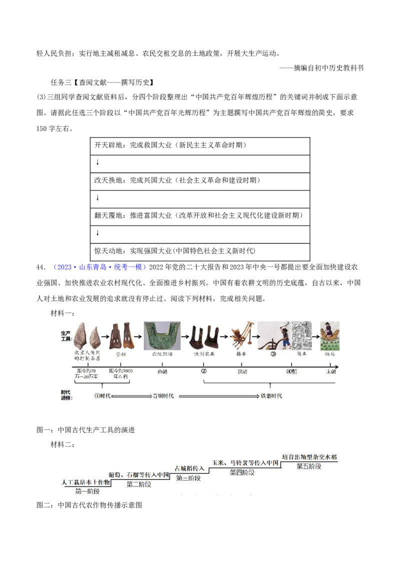 专题14创新题型类综合题（含答题技巧，题型专练50题）（原卷版）_8历史中考复习_2024年中考复习资料_二轮复习_2024年中考历史二轮热点题型归纳与变式演练