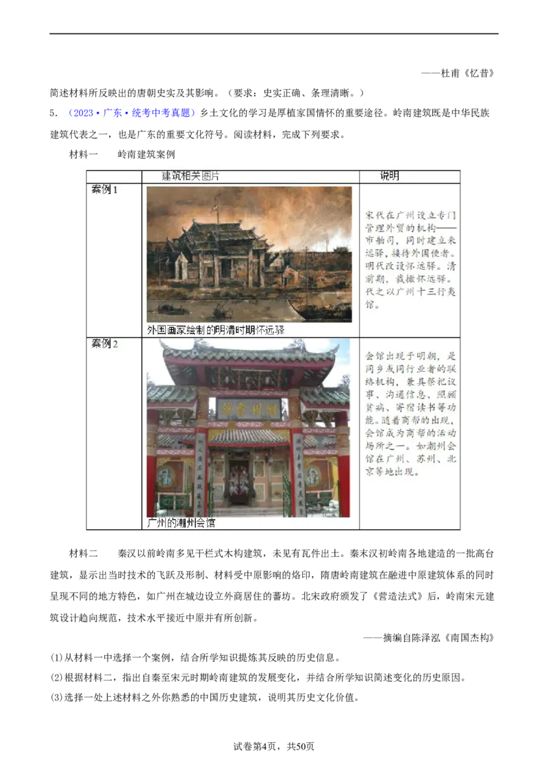 专题14创新题型类综合题（含答题技巧，题型专练50题）（原卷版）_8历史中考复习_2024年中考复习资料_二轮复习_2024年中考历史二轮热点题型归纳与变式演练