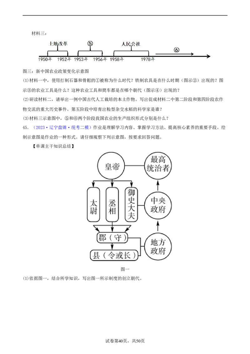 专题14创新题型类综合题（含答题技巧，题型专练50题）（原卷版）_8历史中考复习_2024年中考复习资料_二轮复习_2024年中考历史二轮热点题型归纳与变式演练