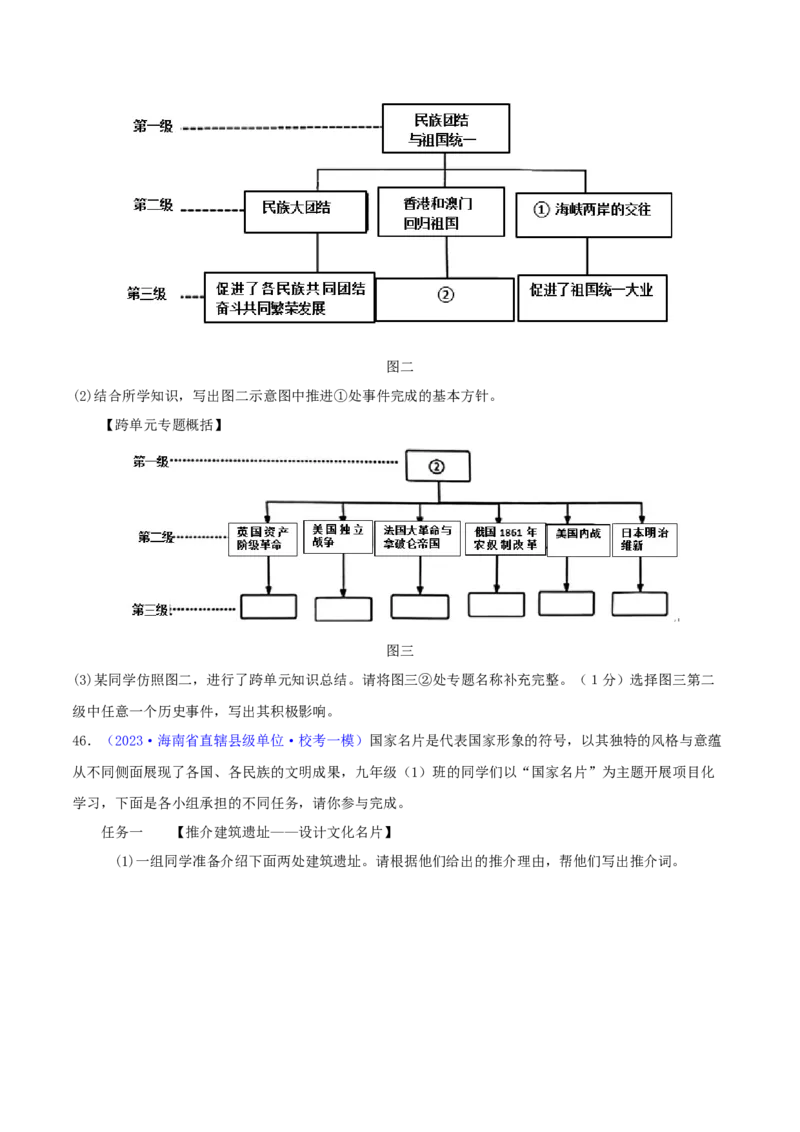 专题14创新题型类综合题（含答题技巧，题型专练50题）（原卷版）_8历史中考复习_2024年中考复习资料_二轮复习_2024年中考历史二轮热点题型归纳与变式演练