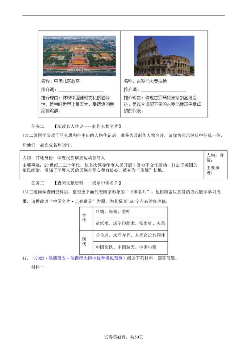 专题14创新题型类综合题（含答题技巧，题型专练50题）（原卷版）_8历史中考复习_2024年中考复习资料_二轮复习_2024年中考历史二轮热点题型归纳与变式演练