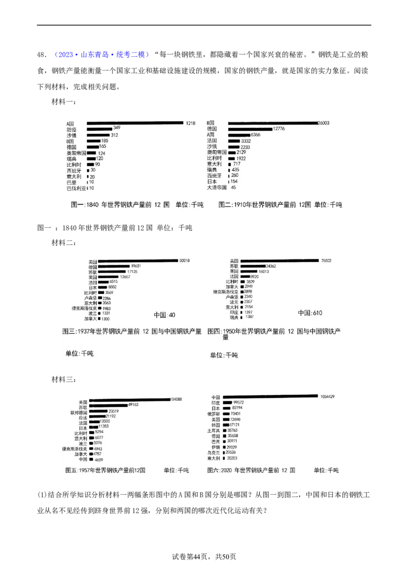 专题14创新题型类综合题（含答题技巧，题型专练50题）（原卷版）_8历史中考复习_2024年中考复习资料_二轮复习_2024年中考历史二轮热点题型归纳与变式演练