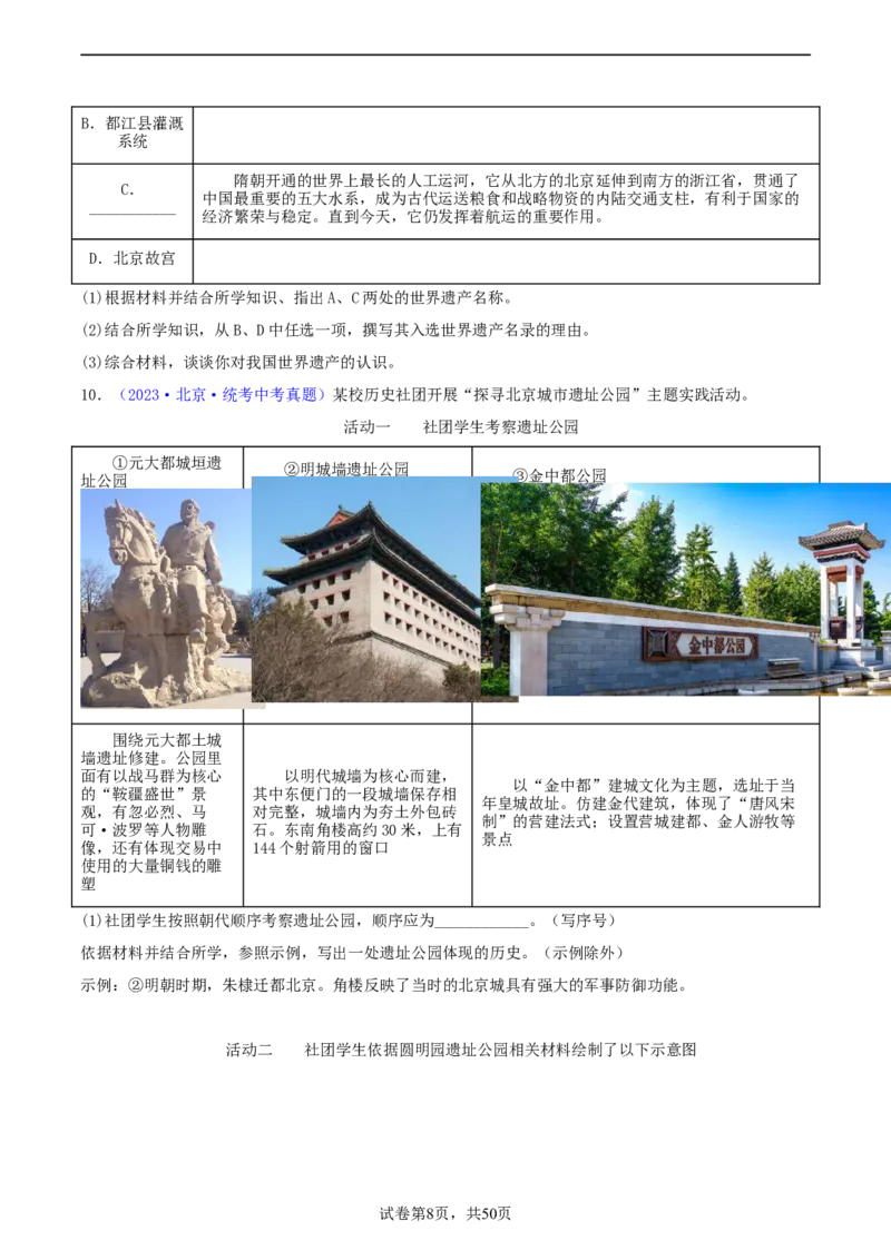 专题14创新题型类综合题（含答题技巧，题型专练50题）（原卷版）_8历史中考复习_2024年中考复习资料_二轮复习_2024年中考历史二轮热点题型归纳与变式演练