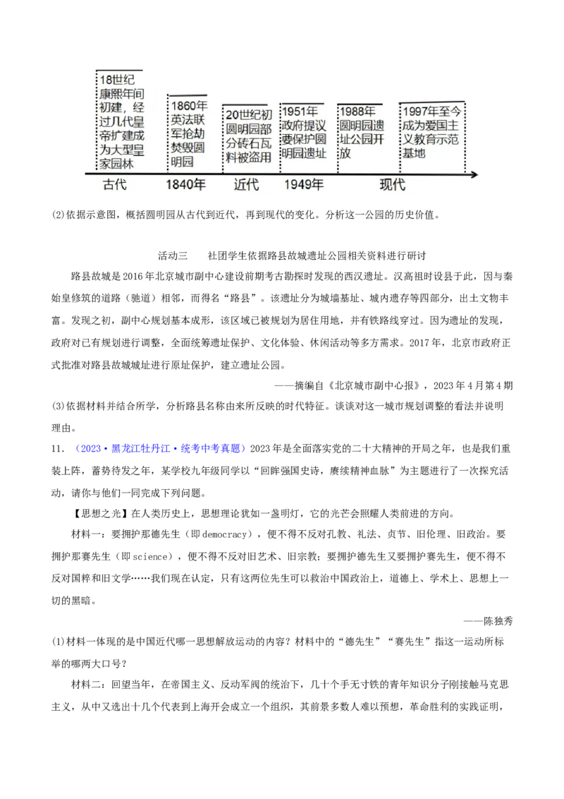 专题14创新题型类综合题（含答题技巧，题型专练50题）（原卷版）_8历史中考复习_2024年中考复习资料_二轮复习_2024年中考历史二轮热点题型归纳与变式演练