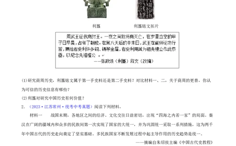 专题14创新题型类综合题（含答题技巧，题型专练50题）（原卷版）_8历史中考复习_2024年中考复习资料_二轮复习_2024年中考历史二轮热点题型归纳与变式演练