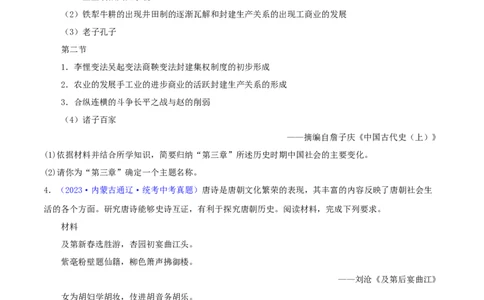 专题14创新题型类综合题（含答题技巧，题型专练50题）（原卷版）_8历史中考复习_2024年中考复习资料_二轮复习_2024年中考历史二轮热点题型归纳与变式演练