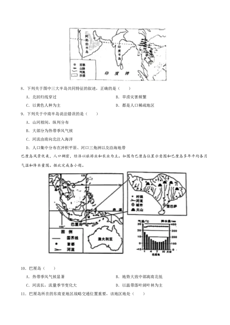 专题08我们邻近的国家和地区（原卷版）_7地理中考复习_2024年中考复习资料_一轮复习资料_完一轮通关备战2024年中考地理一轮复习真题通关练