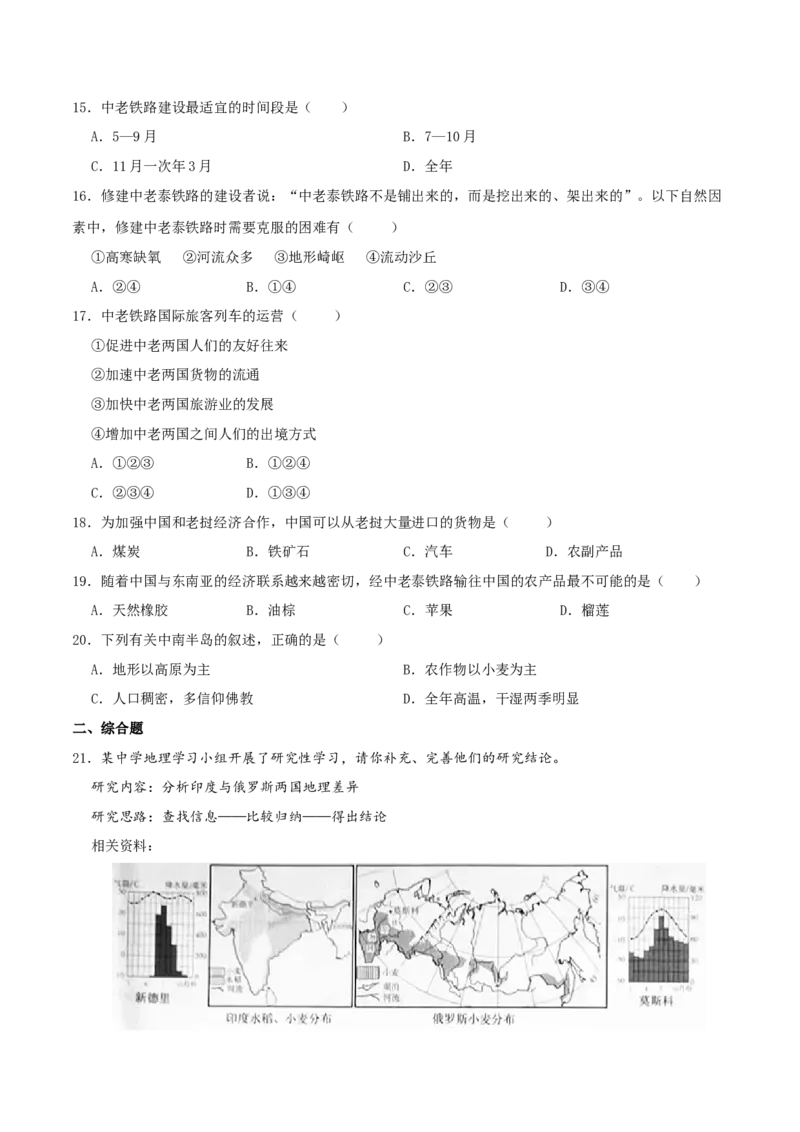 专题08我们邻近的国家和地区（原卷版）_7地理中考复习_2024年中考复习资料_一轮复习资料_完一轮通关备战2024年中考地理一轮复习真题通关练