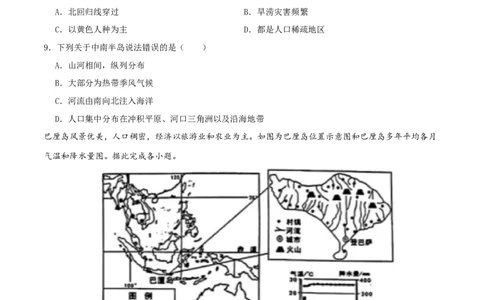 专题08我们邻近的国家和地区（原卷版）_7地理中考复习_2024年中考复习资料_一轮复习资料_完一轮通关备战2024年中考地理一轮复习真题通关练