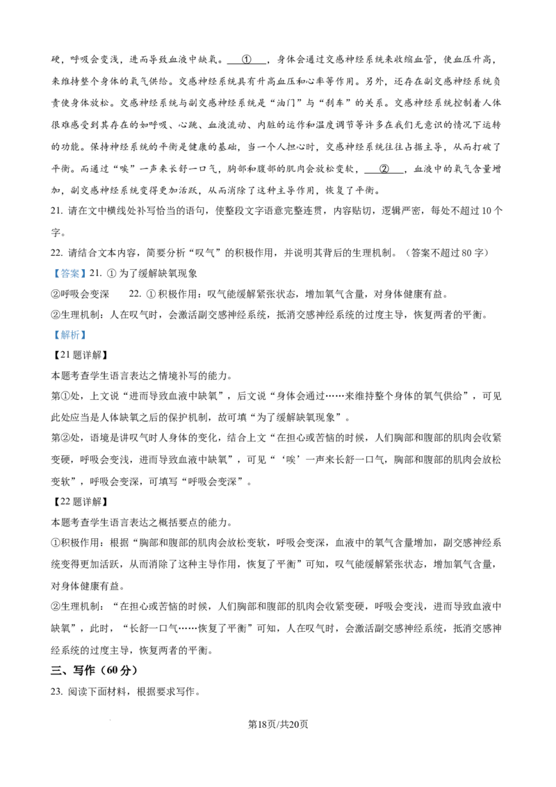 精品解析：河南省南阳市六校2025-2026学年高一上学期第一次联考语文试题（解析版）_2025年10月高一试卷_251016河南省南阳市六校2025-2026学年高一上学期第一次联考（全）