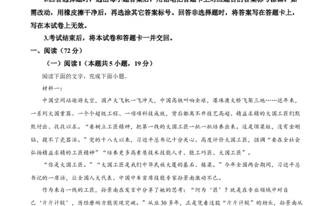 精品解析：河南省南阳市六校2025-2026学年高一上学期第一次联考语文试题（解析版）_2025年10月高一试卷_251016河南省南阳市六校2025-2026学年高一上学期第一次联考（全）