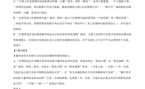 精品解析：河南省南阳市六校2025-2026学年高一上学期第一次联考语文试题（解析版）_2025年10月高一试卷_251016河南省南阳市六校2025-2026学年高一上学期第一次联考（全）