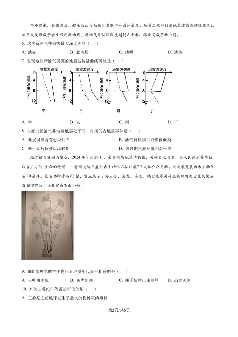 精品解析：湖南省常德市汉寿县第一中学2025-2026学年高一上学期11月月考地理试题（原卷版）_2025年12月高一试卷_251214湖南省常德市汉寿县第一中学2025-2026学年高一上学期11月期中（全）
