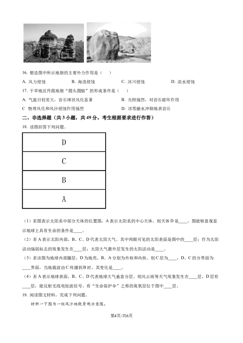 精品解析：湖南省常德市汉寿县第一中学2025-2026学年高一上学期11月月考地理试题（原卷版）_2025年12月高一试卷_251214湖南省常德市汉寿县第一中学2025-2026学年高一上学期11月期中（全）
